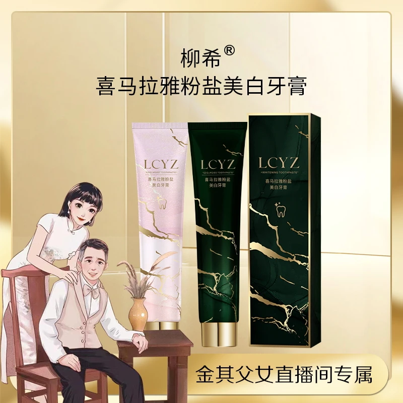 【白鸽好物专享】柳希 喜马拉雅粉盐牙膏.nh（拍1发6大3小3牙刷）