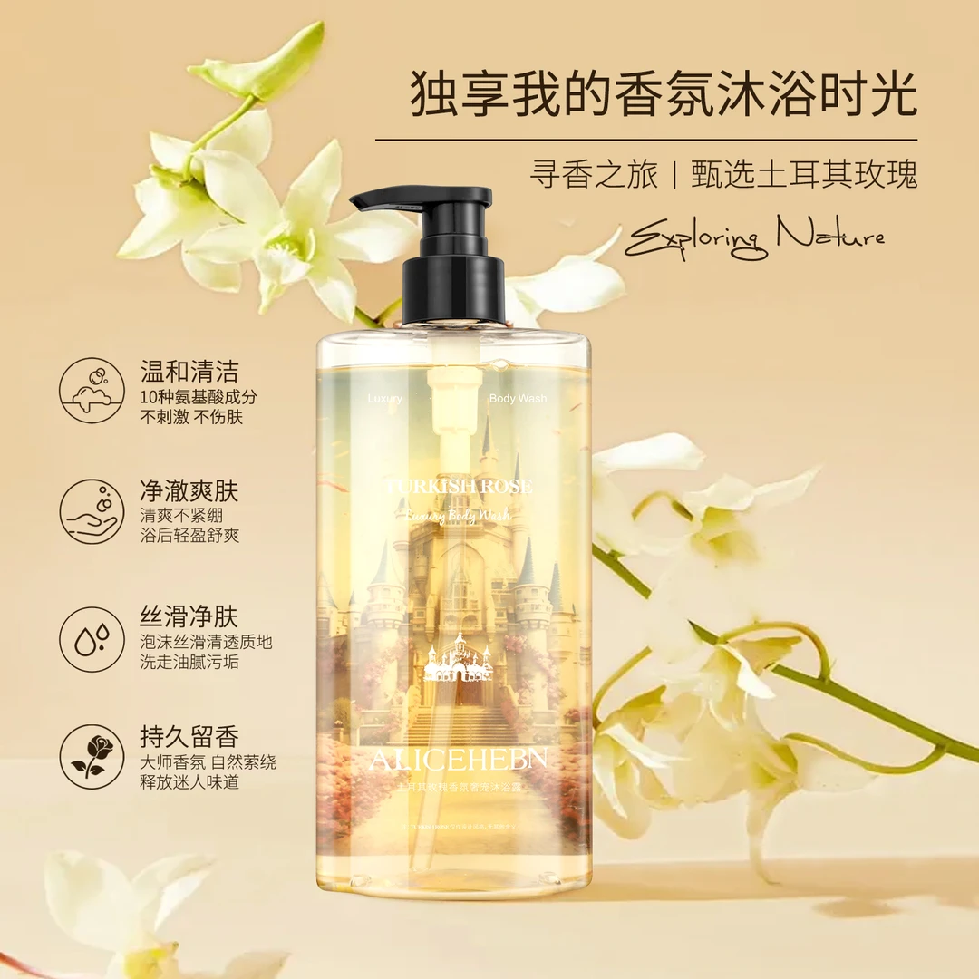 爱丽斯赫本ALICEHEBN 土耳其玫瑰香氛奢宠沐浴露