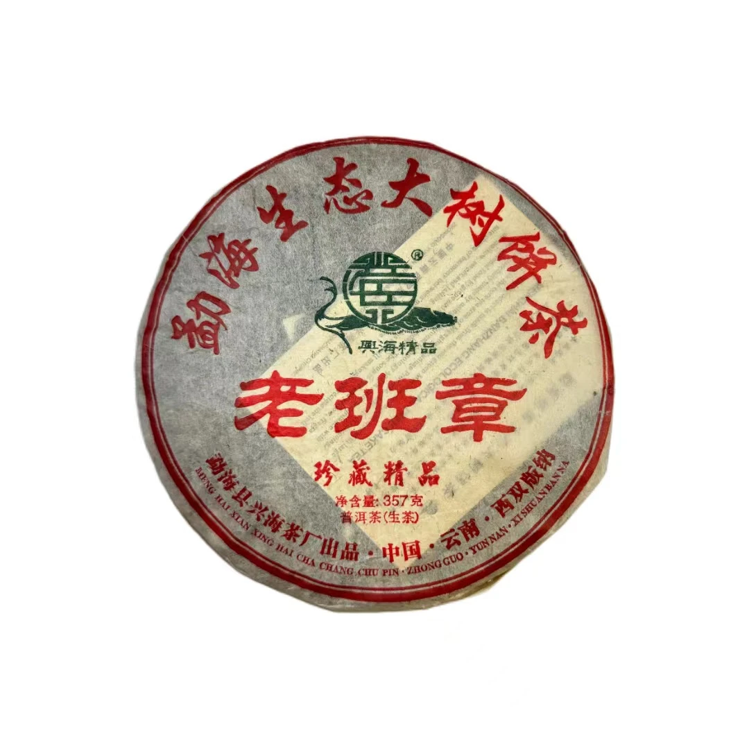 2016年 兴海老班章 普洱茶(生茶)