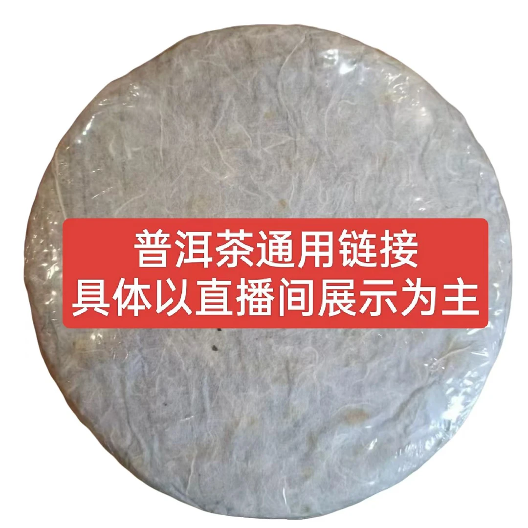 2019年【那卡白茶】通用链接 普洱茶