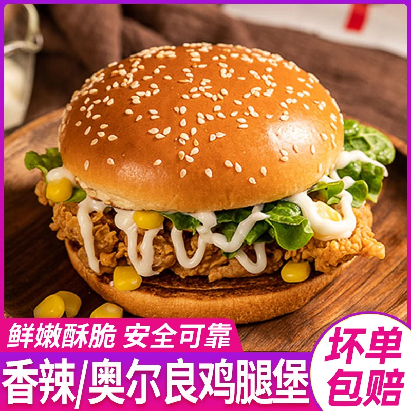 汉堡包早餐微波加热即食奥尔良鸡腿堡家庭装速冻食品包子速食面点