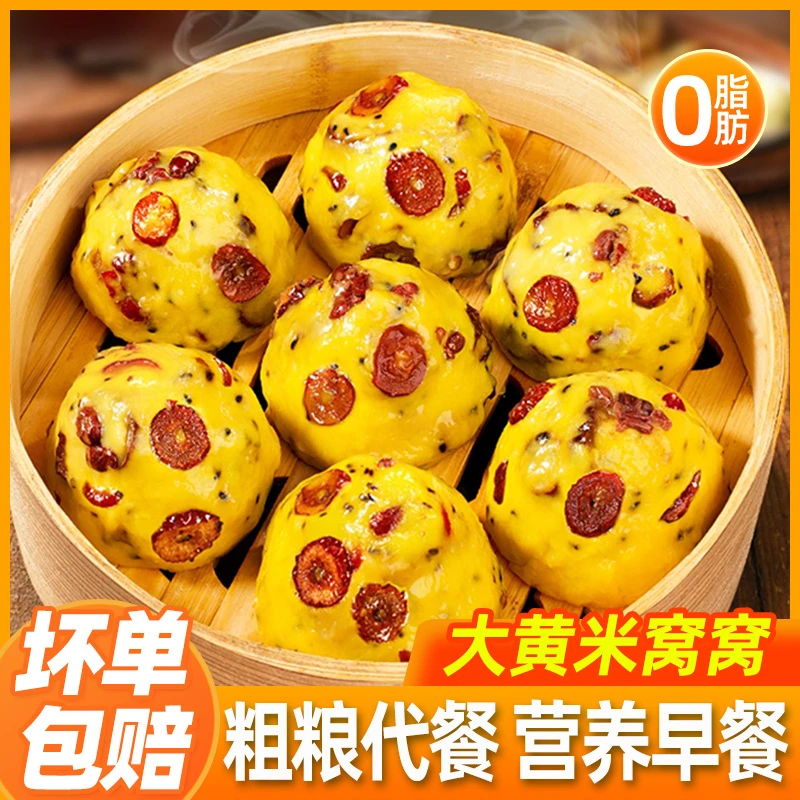 大黄米粘窝窝头早餐半成品杂粮年糕速食五谷粗粮粘豆包健康粗粮