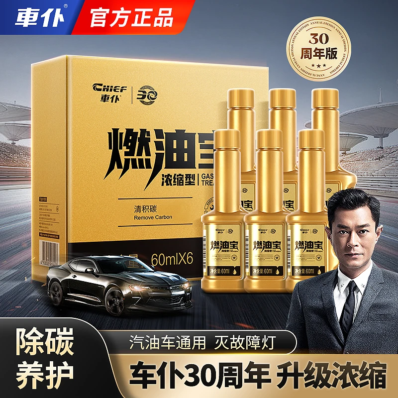 车仆小金瓶燃油宝只清发动机不清三元催化积碳