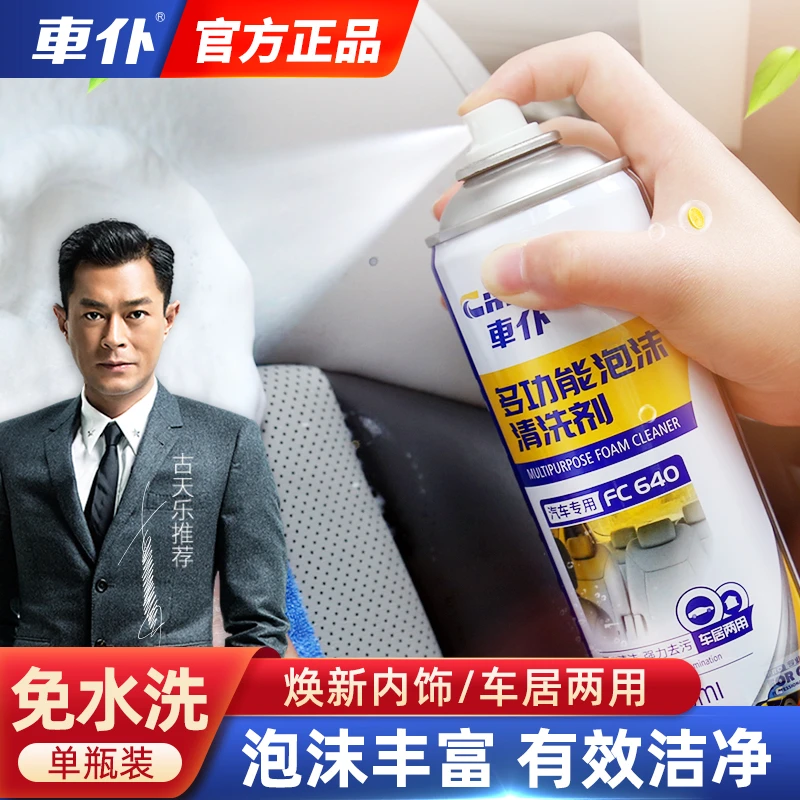 车仆多功能泡沫清洁洗车液汽车内饰清洗剂去污
