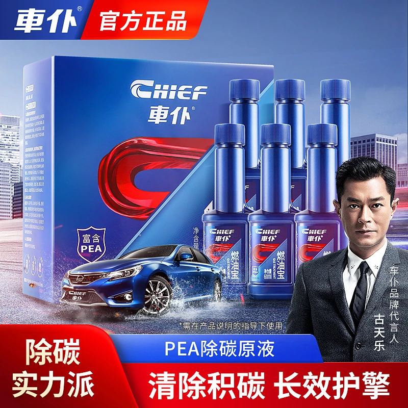 车仆燃油宝 清除积碳节省燃油古天乐代言汽油燃油添加剂官方正品
