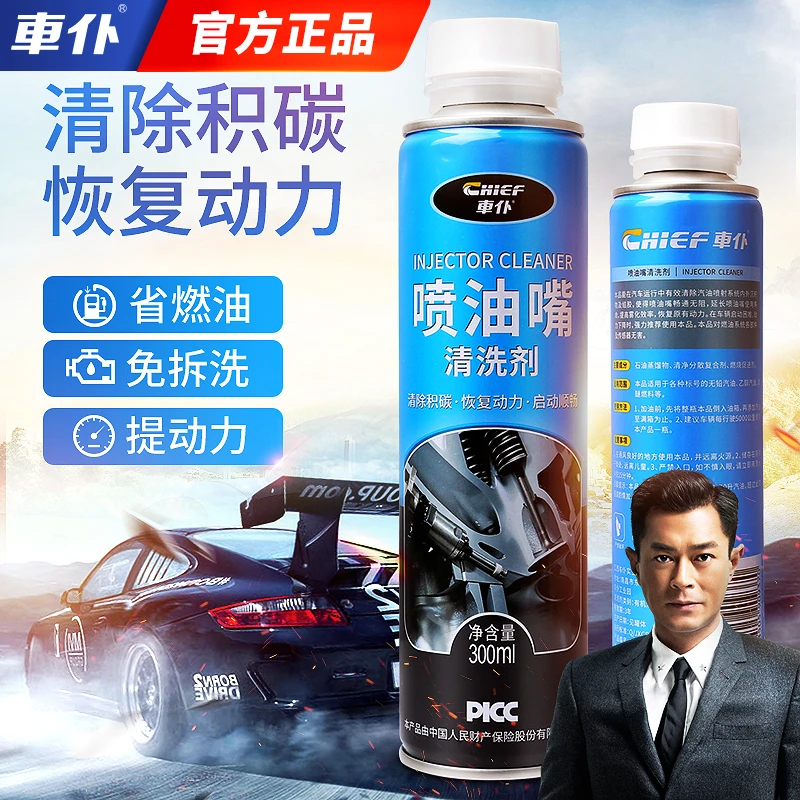 车仆喷油嘴清洗剂 汽油添加剂清洁燃油系统免拆清洗除积碳提动力