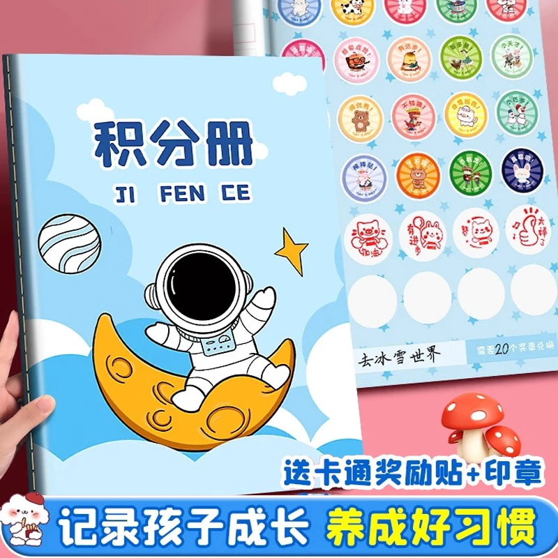 积分册小学生心愿存折奖励孩子积分卡儿童奖励贴纸收集本印章奖励