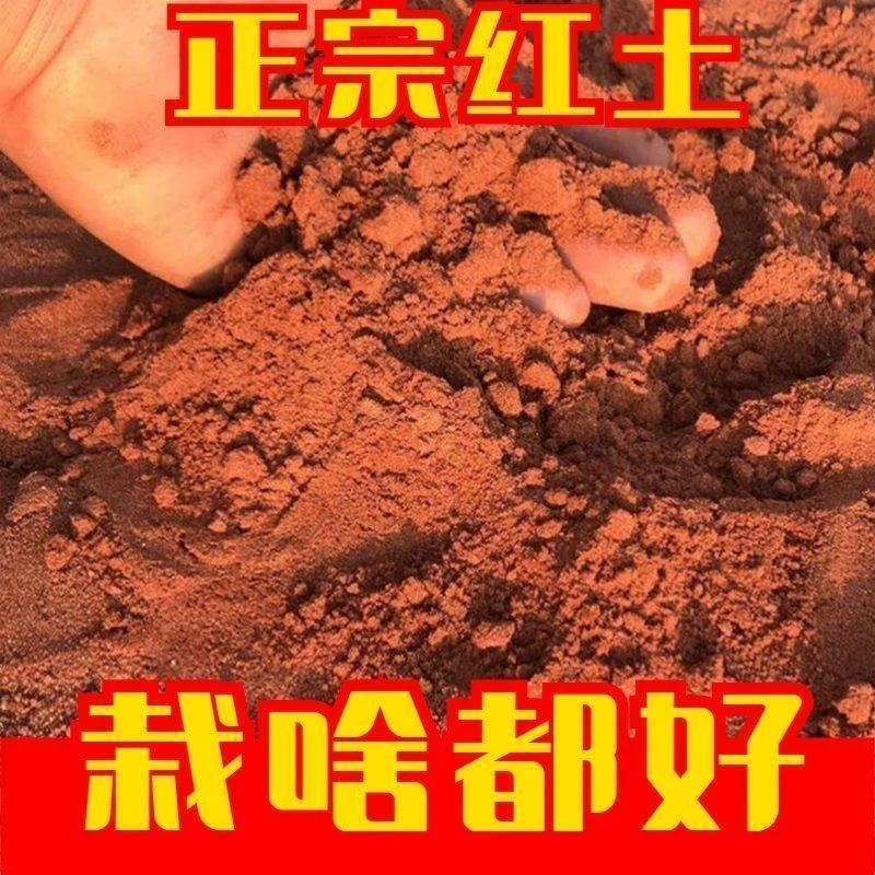 红土酸性土桂花土茶花栀子茉莉花土通用田园土