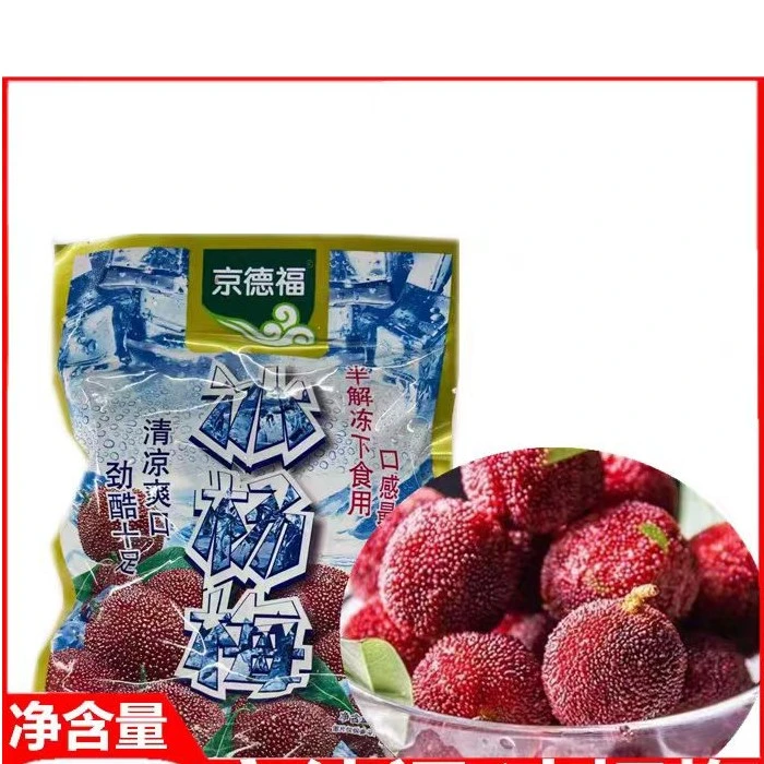 冰冻杨梅2袋