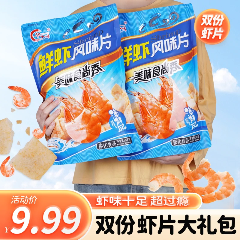 【1月下旬到期 拍一送一到手2大包】虾片零食大礼包 鲜虾片休闲薯片