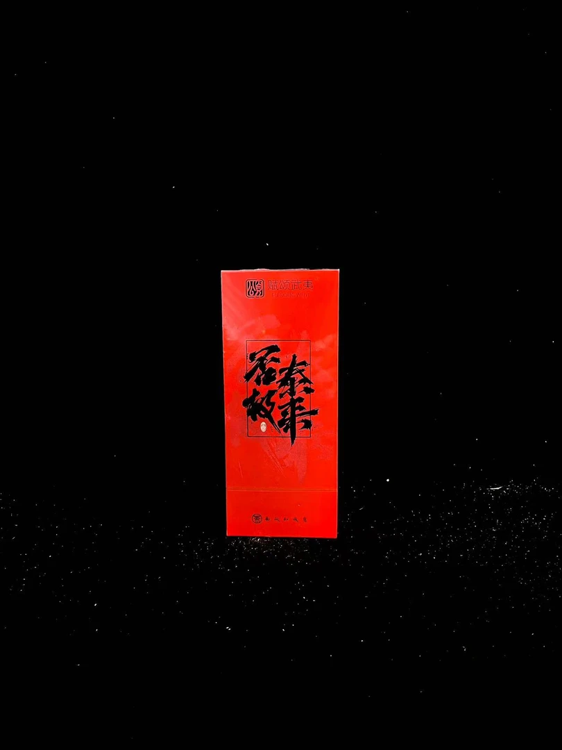 【茶叶分享】2y赋颂武夷【否极泰来】悠享茶香品质生活