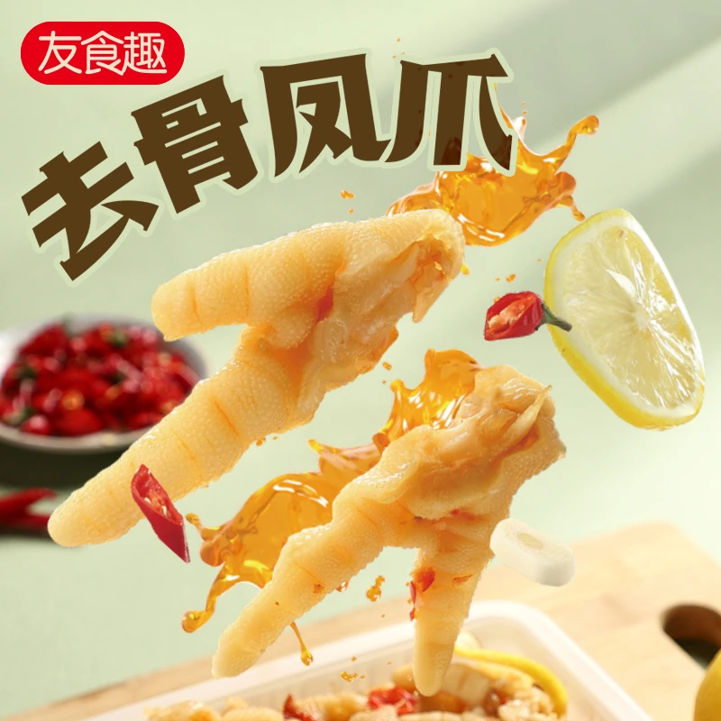 友食趣酸辣柠檬无骨鸡爪300g*3盒固体物60%脱骨脆爽鸡爪休闲解馋