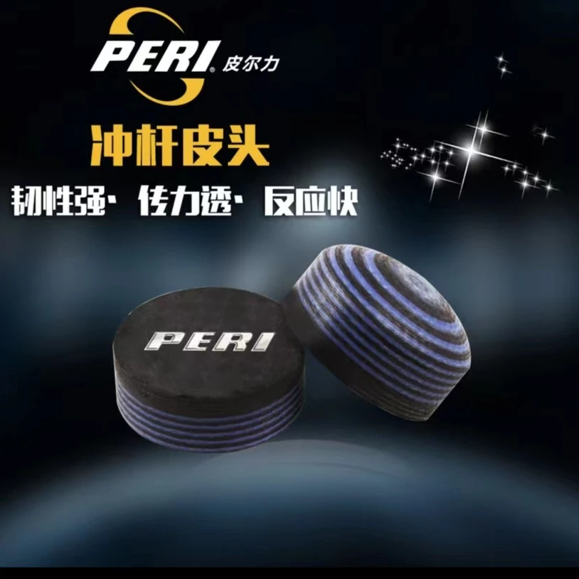 PERI/皮尔力开山 皮头冲杆专用花式球杆杆头13mm