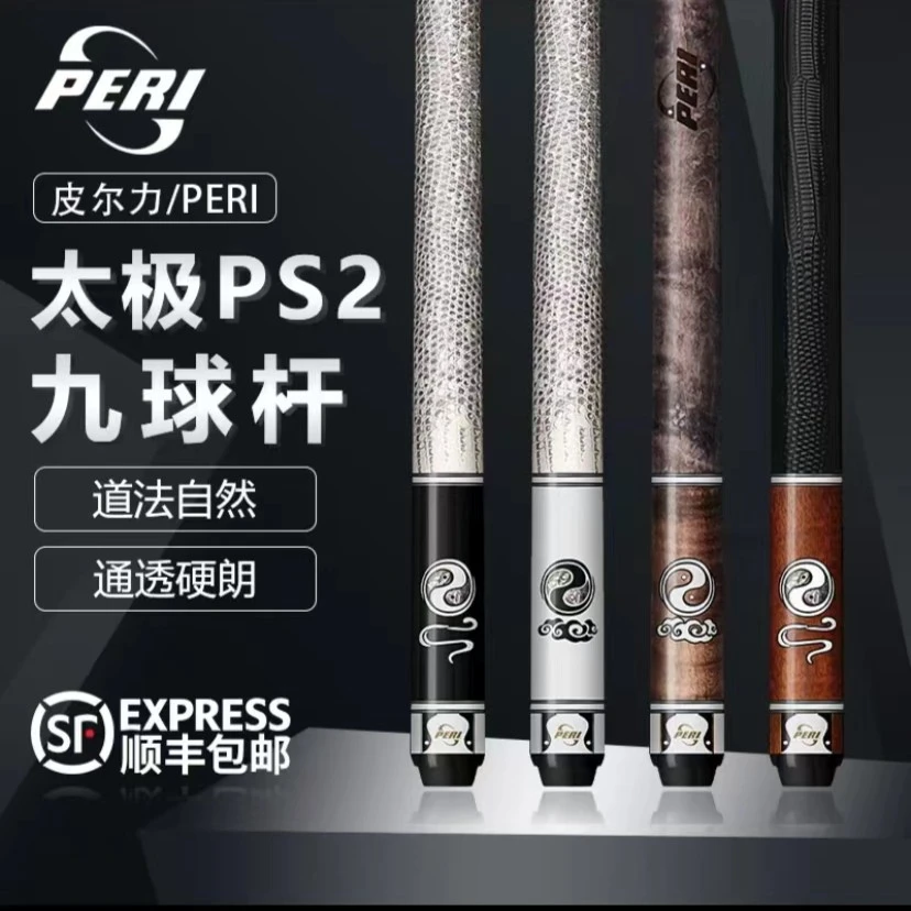 中式台球品牌大头杆PERI/皮尔力台球必备装备