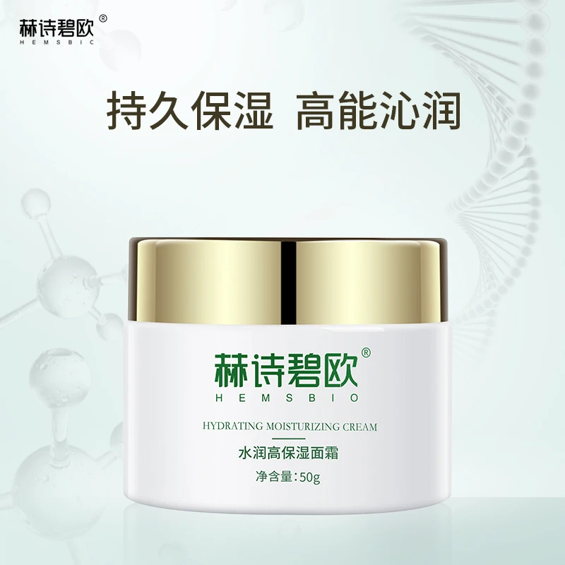 赫诗碧欧水润高保湿面霜 补水保湿 改善皮肤干燥 提升水润度