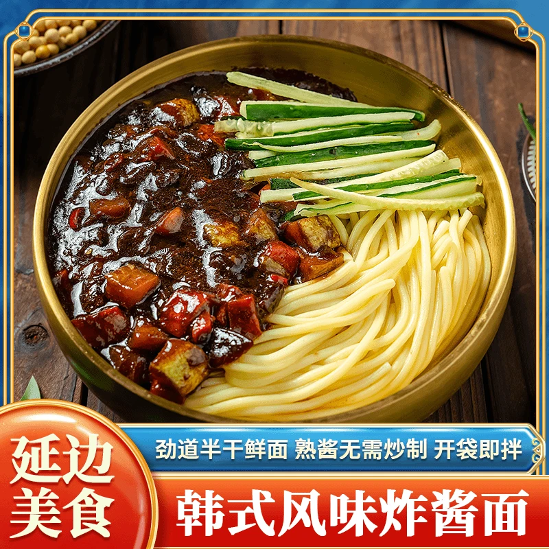 李秀山韩式炸酱面5袋(送大金碗+勺筷碟)朝鲜族非油炸320g健康产品