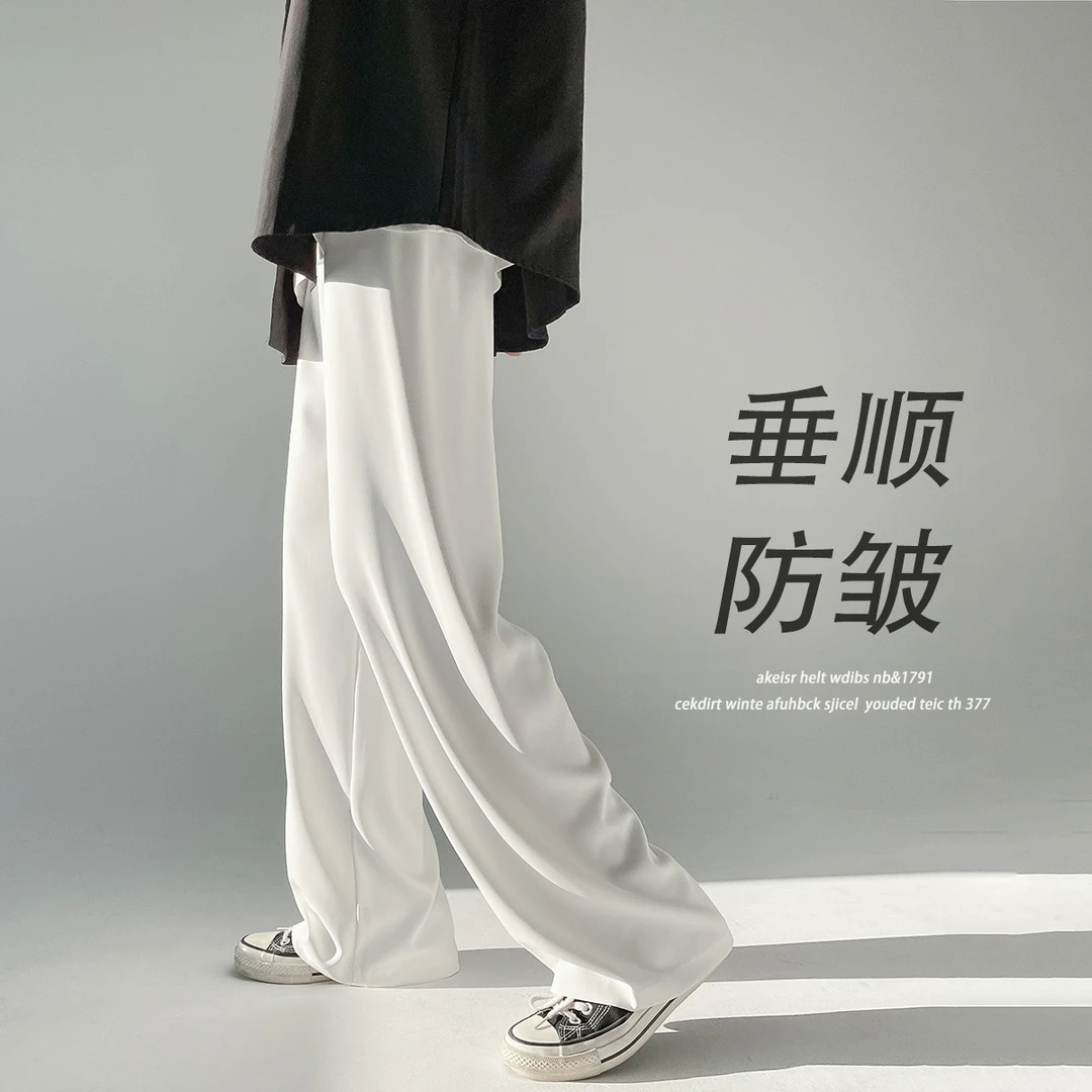 白色冰丝裤子男夏季薄款潮牌垂感阔腿休闲裤宽松直筒拖地西装长裤