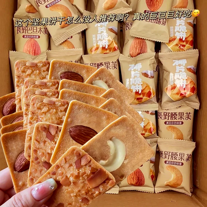 坚果芙脆椰片芙/腰果芙/巴旦木芙薄脆饼干学生孕妇营养零食酥脆