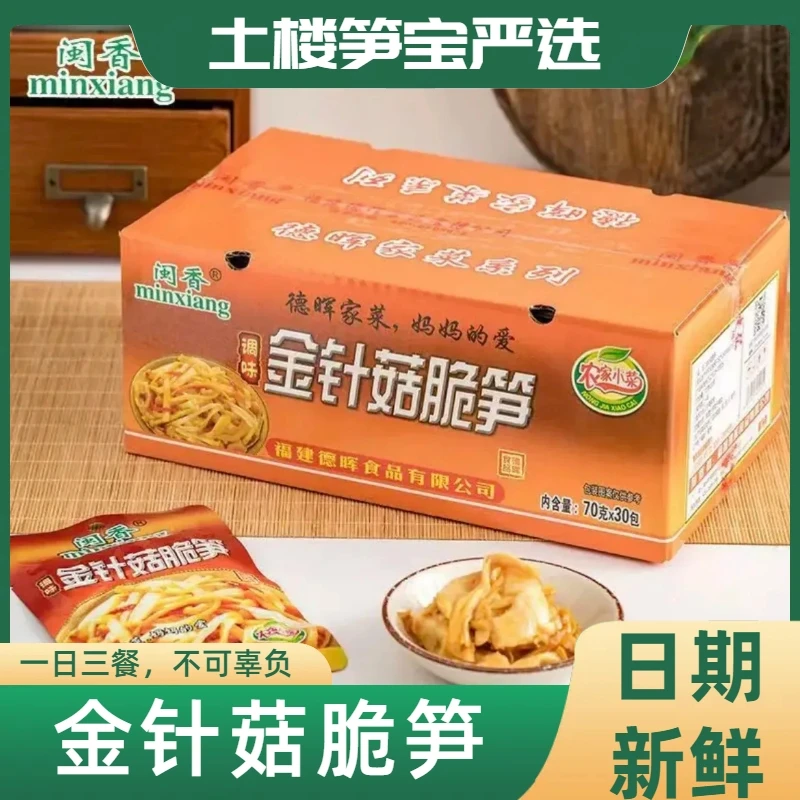 闽香金针菇脆笋早餐开胃营养下饭菜开袋即食独立包装新鲜脆嫩
