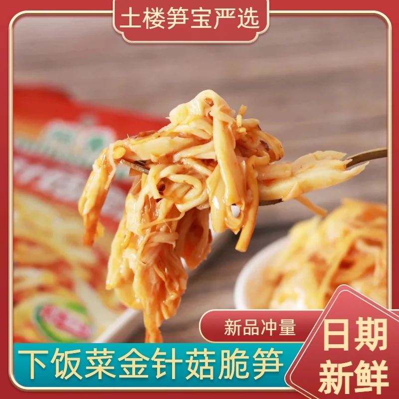 闽香开胃金针菇脆笋早餐下饭菜下酒菜解馋配粥配馒头即食新鲜日期