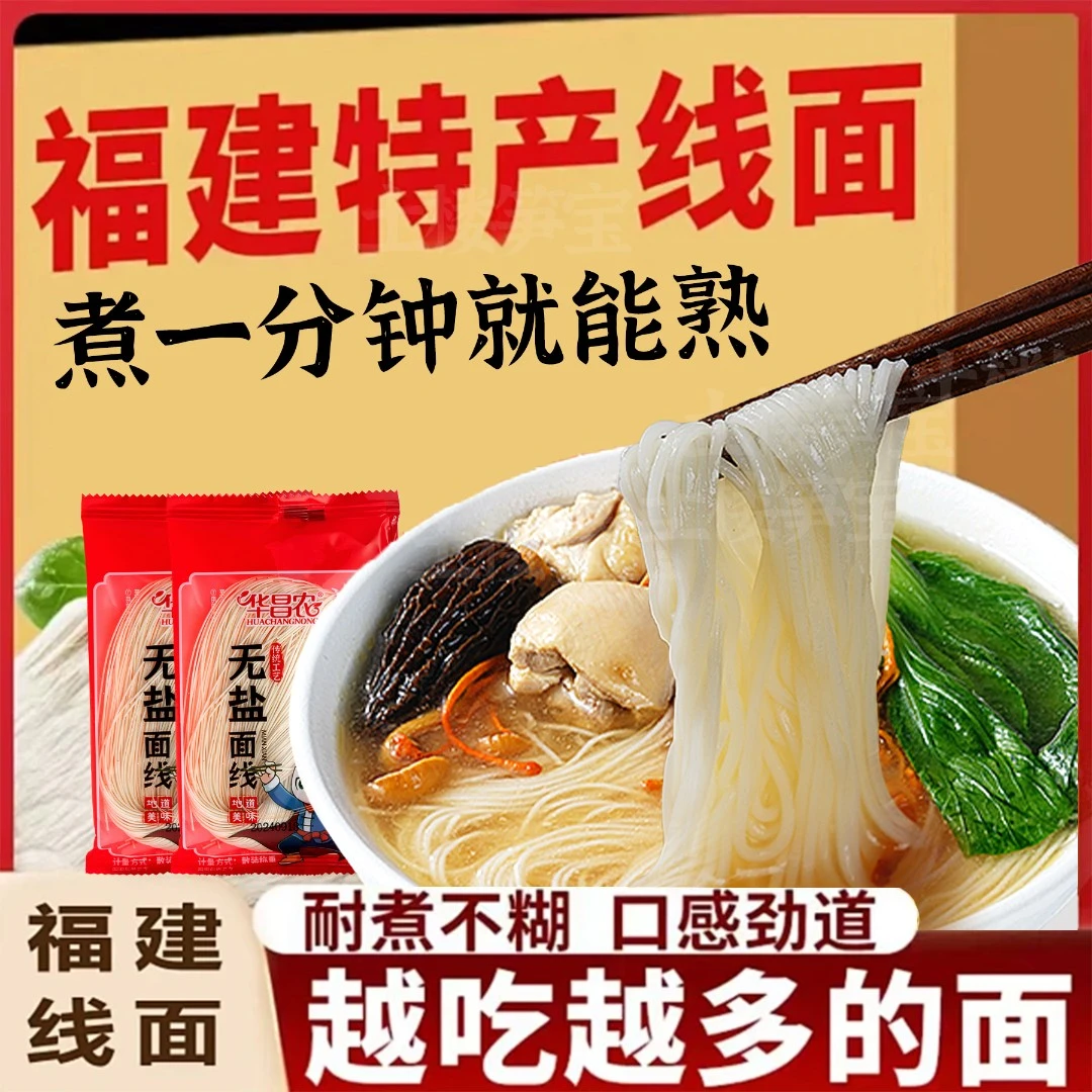 手工面线闽南特色线面过桥米线细面龙须面长寿面独立包装整箱批发