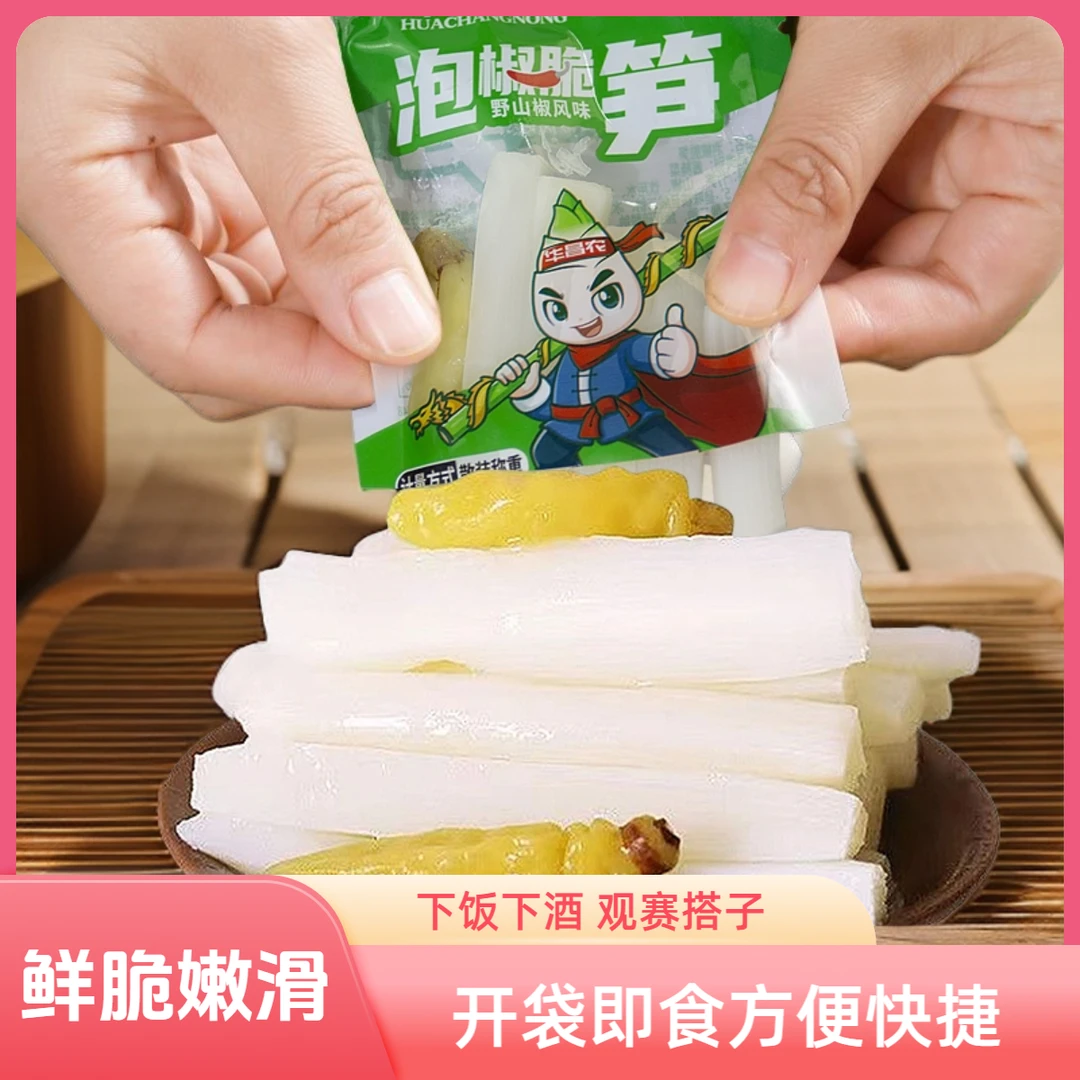 泡椒脆笋片笋尖即食网红追剧解馋休闲零食脆嫩开胃下饭下酒新鲜