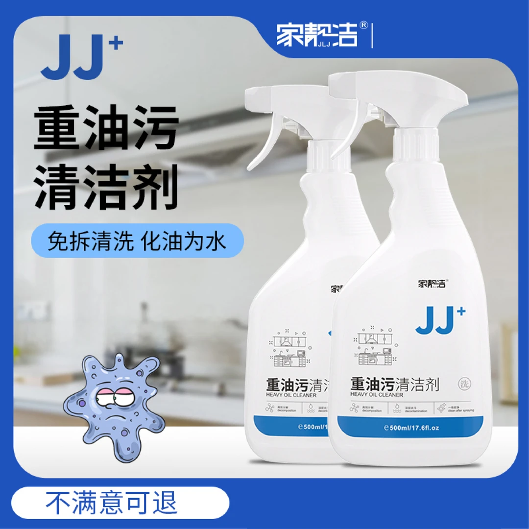 家靓洁油污净厨房油烟机去重油污去油王污渍清洁剂油烟净清洗剂