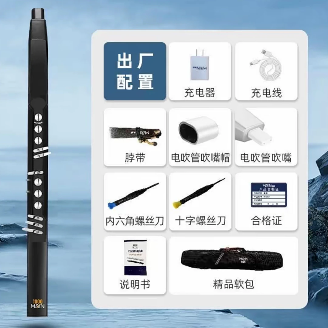 2024新款、美茵m1000电吹管