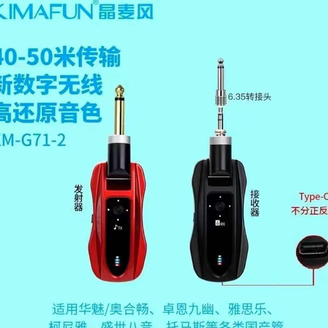 晶麦风G71-2无线收发器电吹管