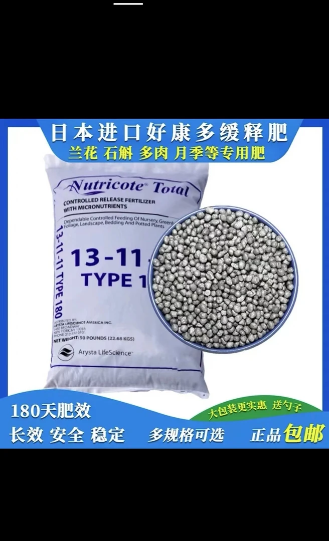 日本进口缓释肥好康多，适用于各种植物，不伤根