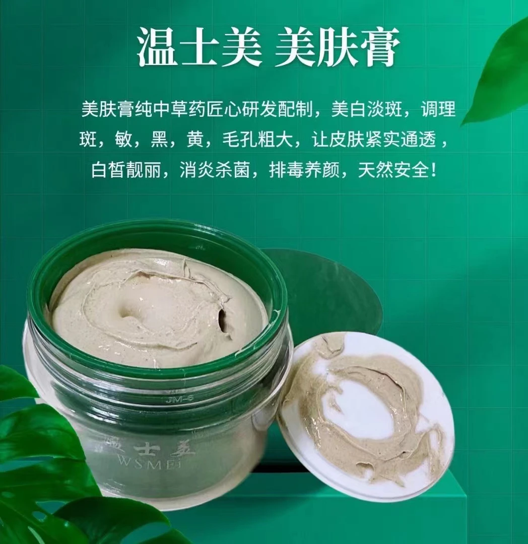 温士美美肤膏（美白）