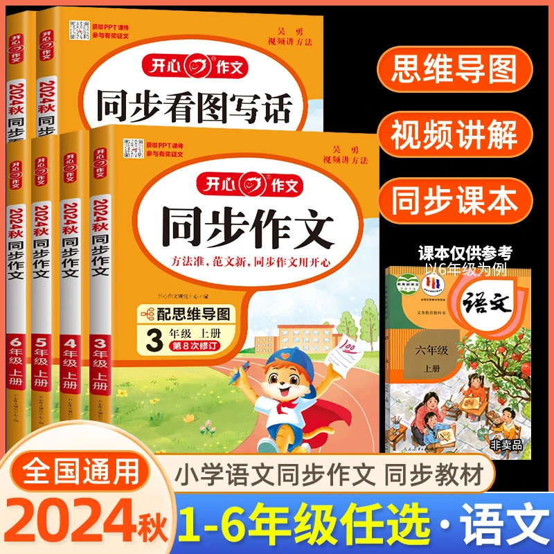 2025新版开心小学生开心同步作文一二三四五六年级老师写作范文