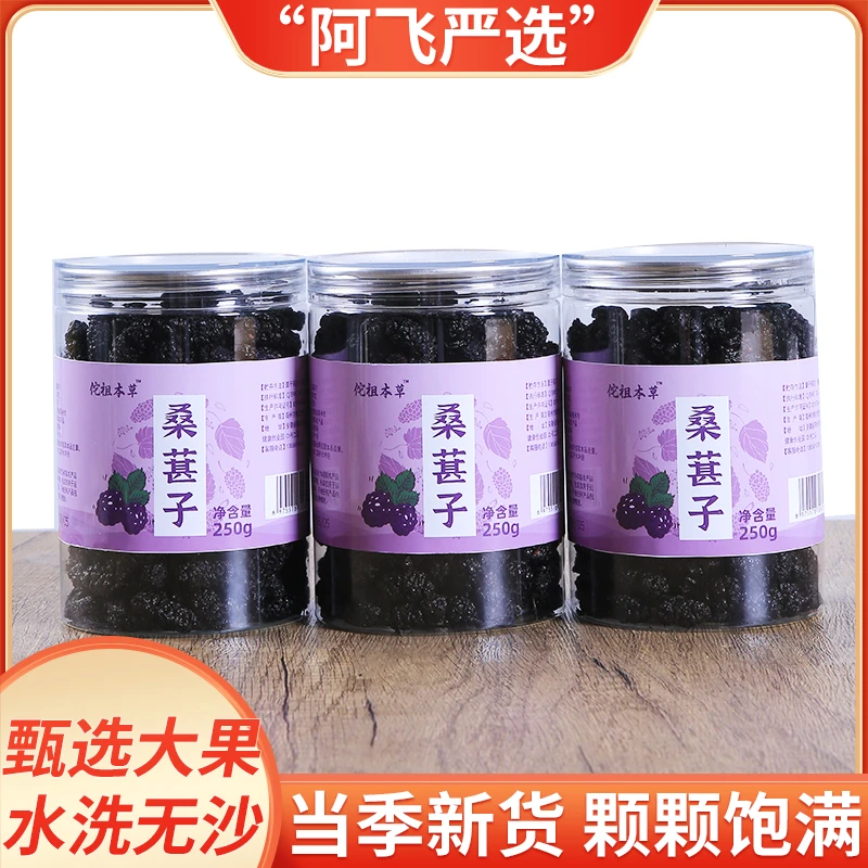 【飞哥严选】桑葚干当季新货大果水洗无沙无硫熏不染色不加糖瓶装