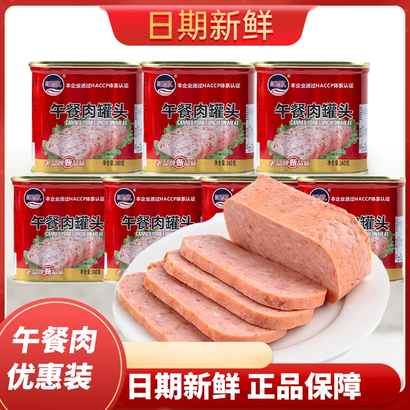 经典午餐肉罐头即食宵夜速食家庭储备应急食品美味火不腻好吃美味