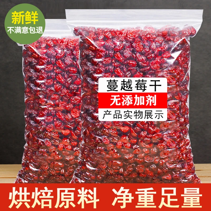 蔓越莓干长白山无添加剂泡水喝500g/250g营养颗粒孕妇儿童零食