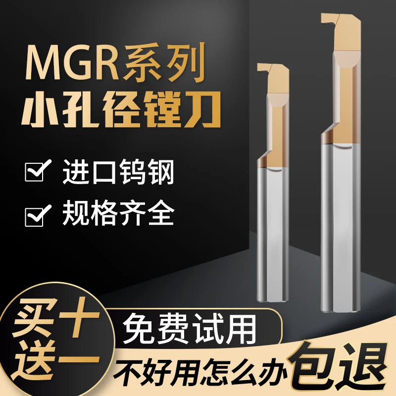 钨钢MGR小孔径不锈钢镗孔刀小径镗刀