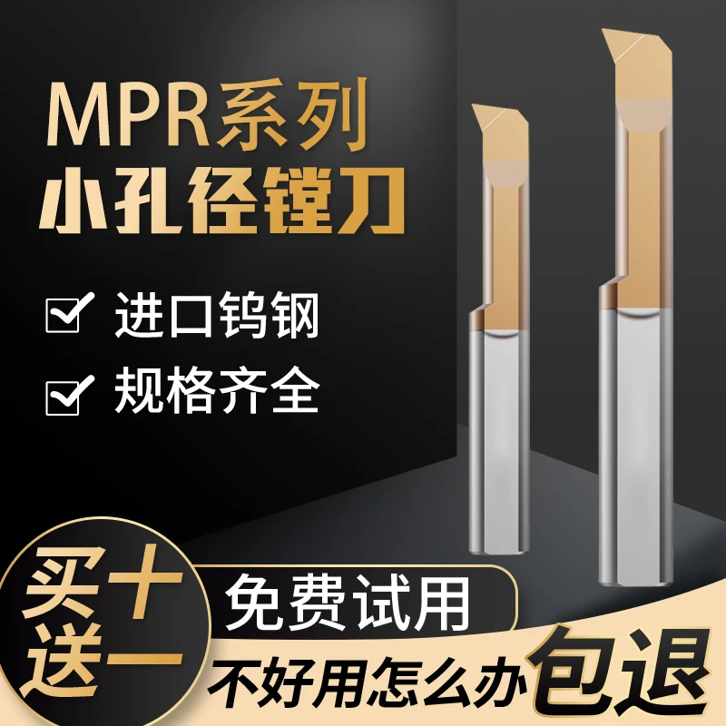 钨钢MPR小孔径不锈钢镗孔刀小径镗刀