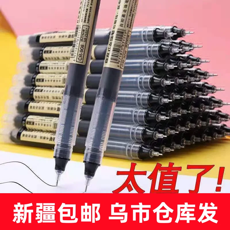 新疆包邮直液式速干走珠中性笔0.5全针管黑色碳素笔学生考试黑笔