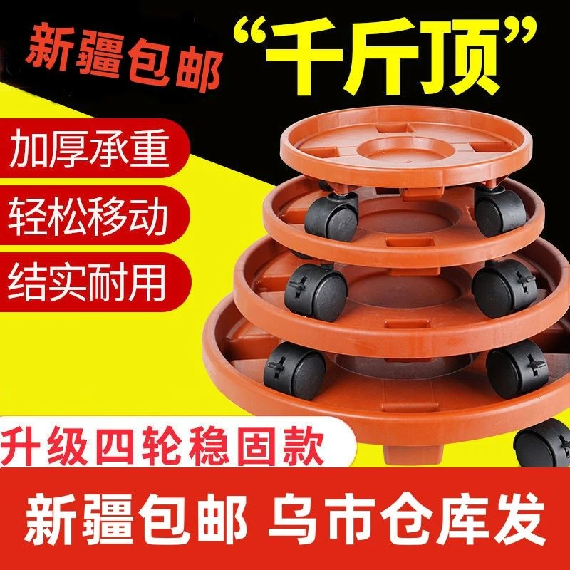 新疆包邮花盆托盘带轮底座滚轮加厚圆形塑料接水盘底盘移动万向轮