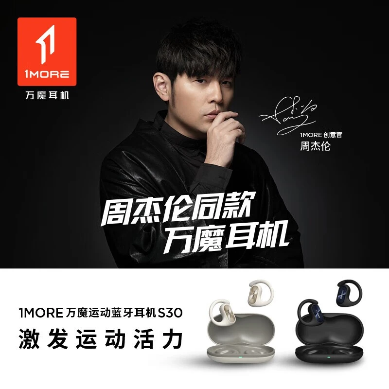 未使用 1MORE/万魔 S30 s50开放式无线运动 不入耳挂式 蓝牙耳机