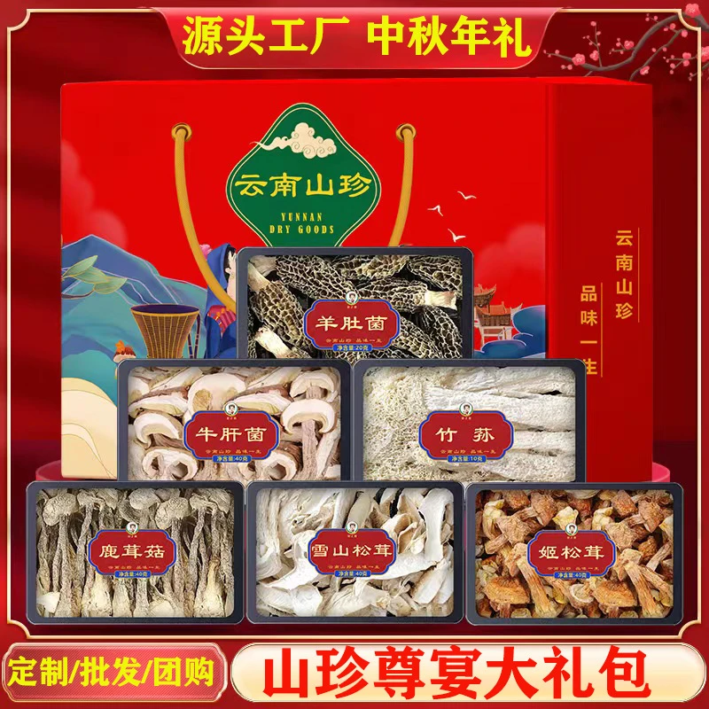 羊肚菌汤包干货礼盒装山珍菌菇 鹿茸菇七彩菌汤包中秋年货大礼包
