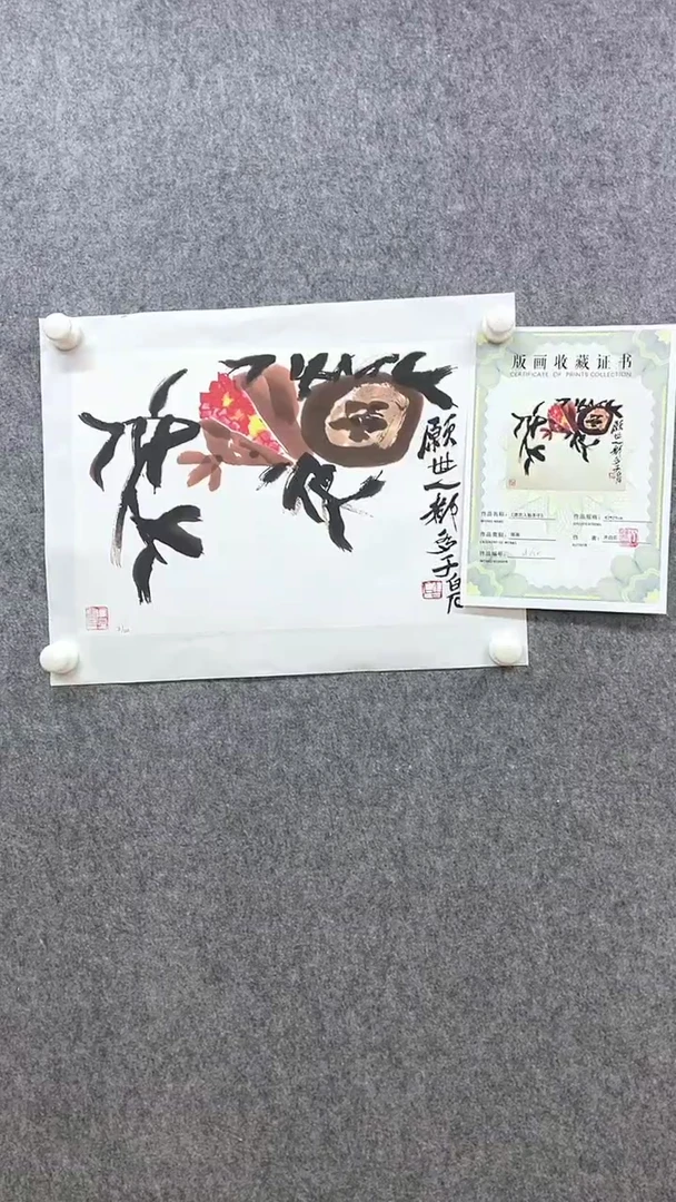 【闪购商品】绘画齐白石原章限量版画《愿世人都多子》