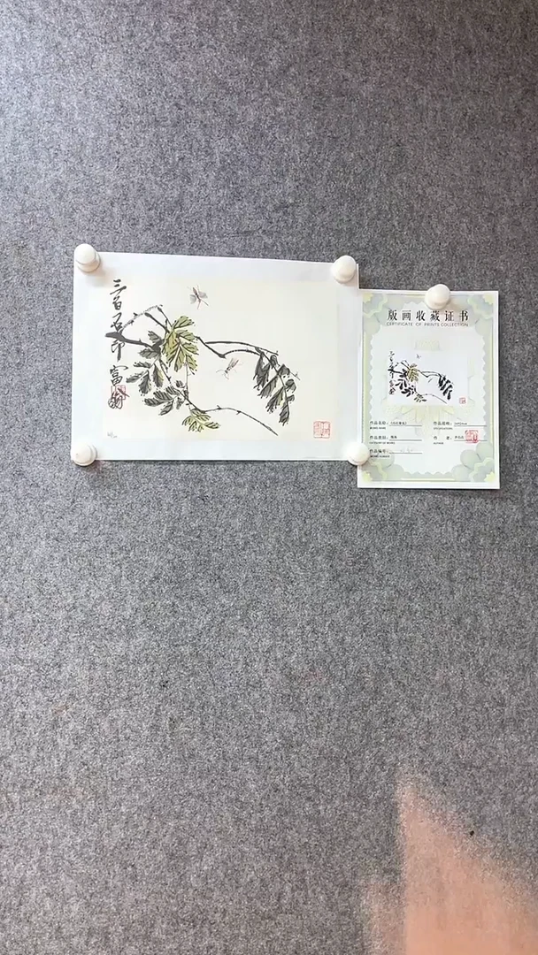 【闪购商品】绘画齐白石原章限量版画《草虫》