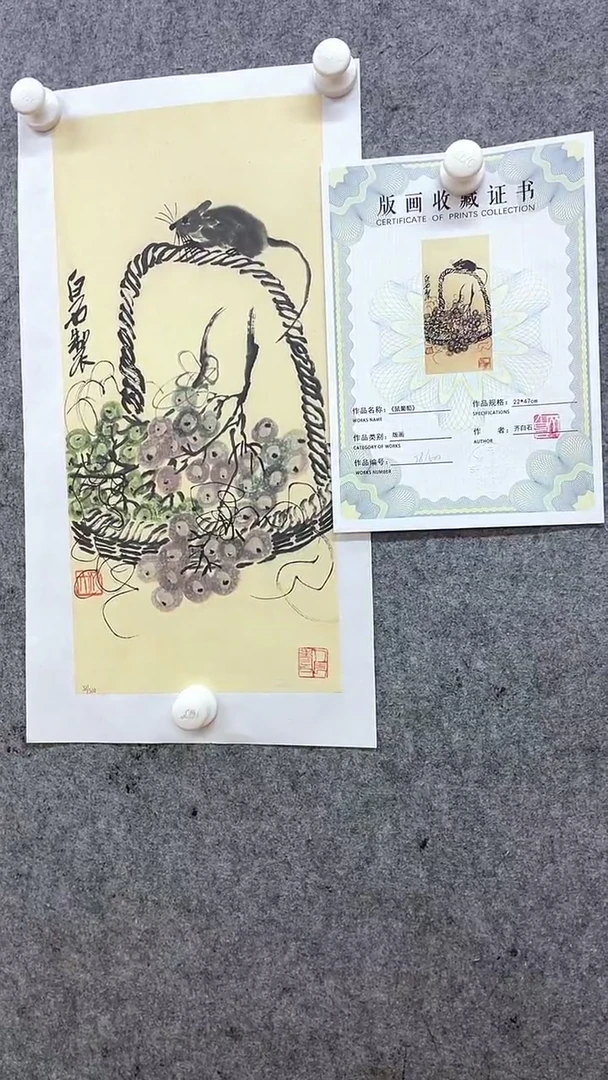 【闪购商品】绘画齐白石原章限量版画《鼠朋友》