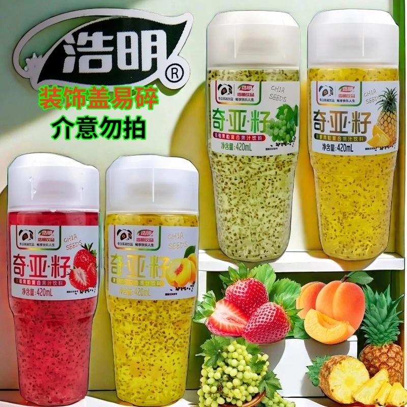 网红奇亚籽复合果汁饮料黄桃草莓菠萝葡萄口味420ml/瓶现货包邮