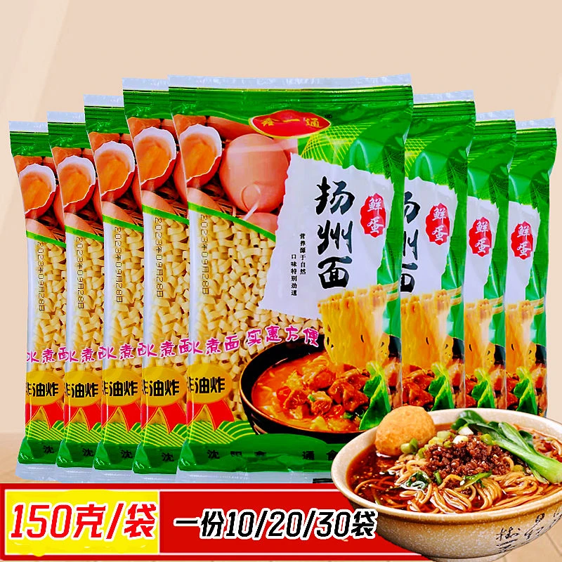鑫一通扬州面150g*10袋整箱麻辣烫火锅家用方便耐煮面条现货包邮
