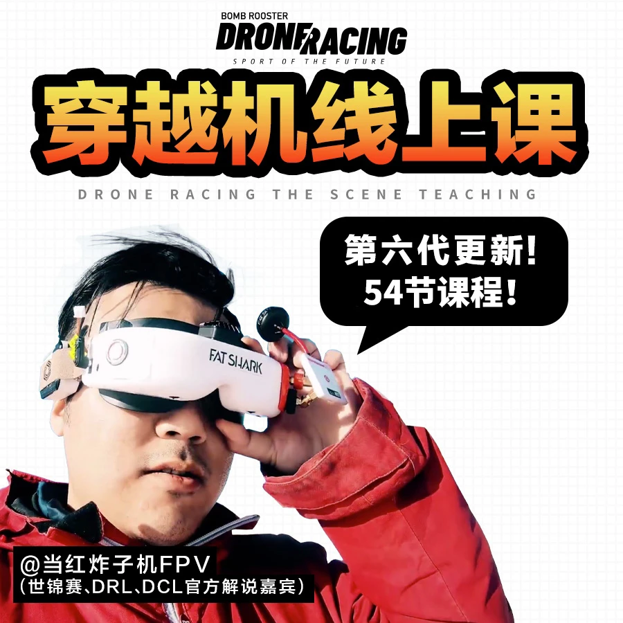 【苹果专拍】高级穿越机教程