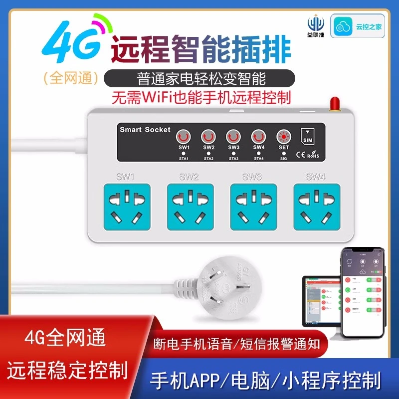 云控之家4G远程控制开关无需WiFi定时温控断电提醒四路智能插排座