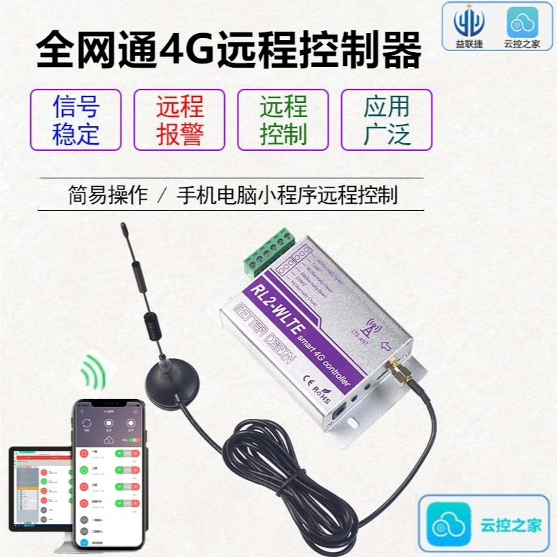 手机APP远程控制器云控之家4G无线电源智能开关定时器带断电提醒