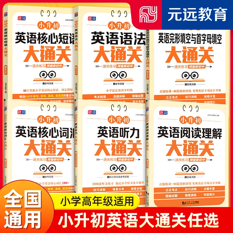 小升初英语 短语&语法&完形填空首字母填空&词汇&阅读理解&听力